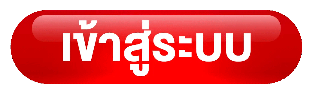 slak online เข้าสู่ระบบ