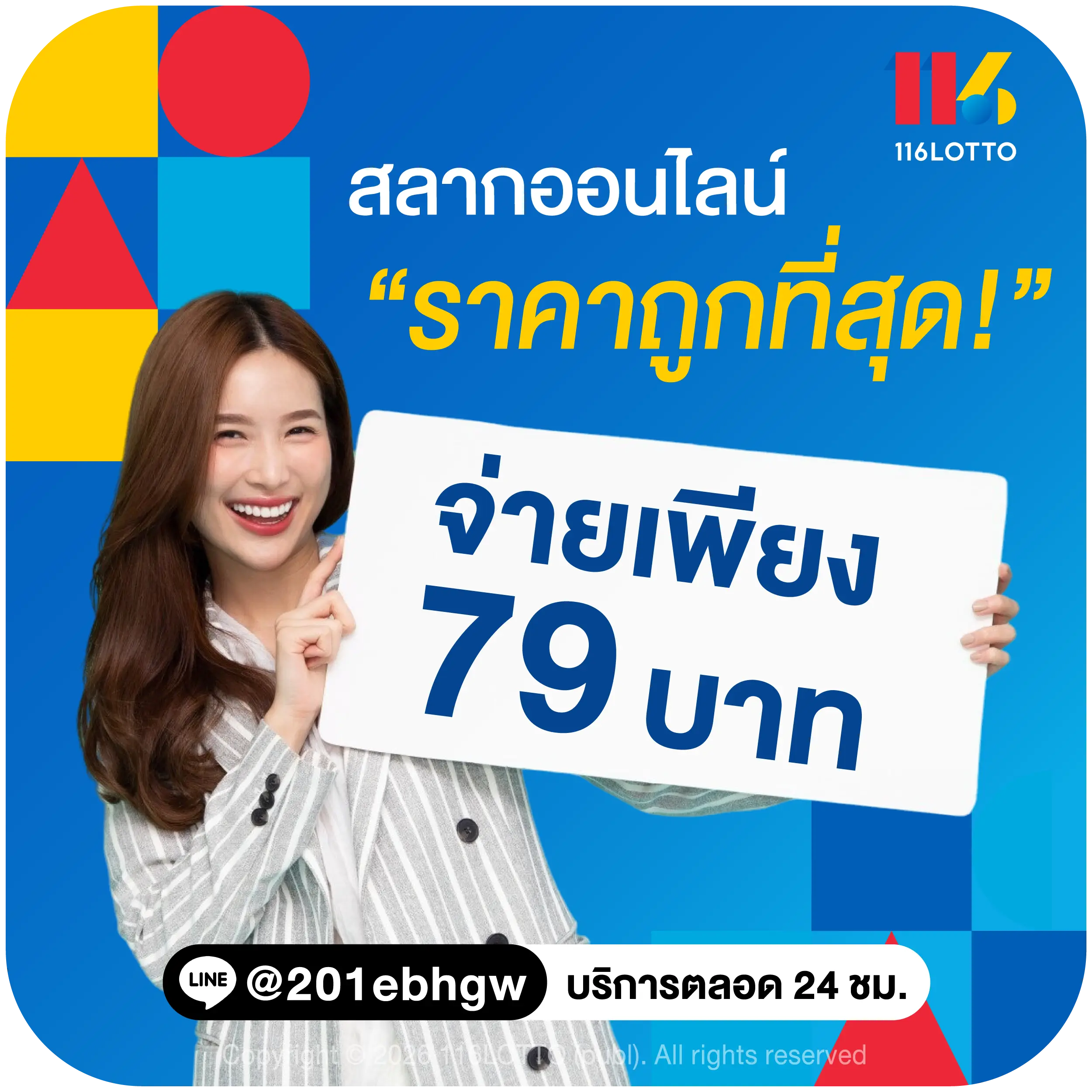slak online สลากออนไลน์ 79 บาท