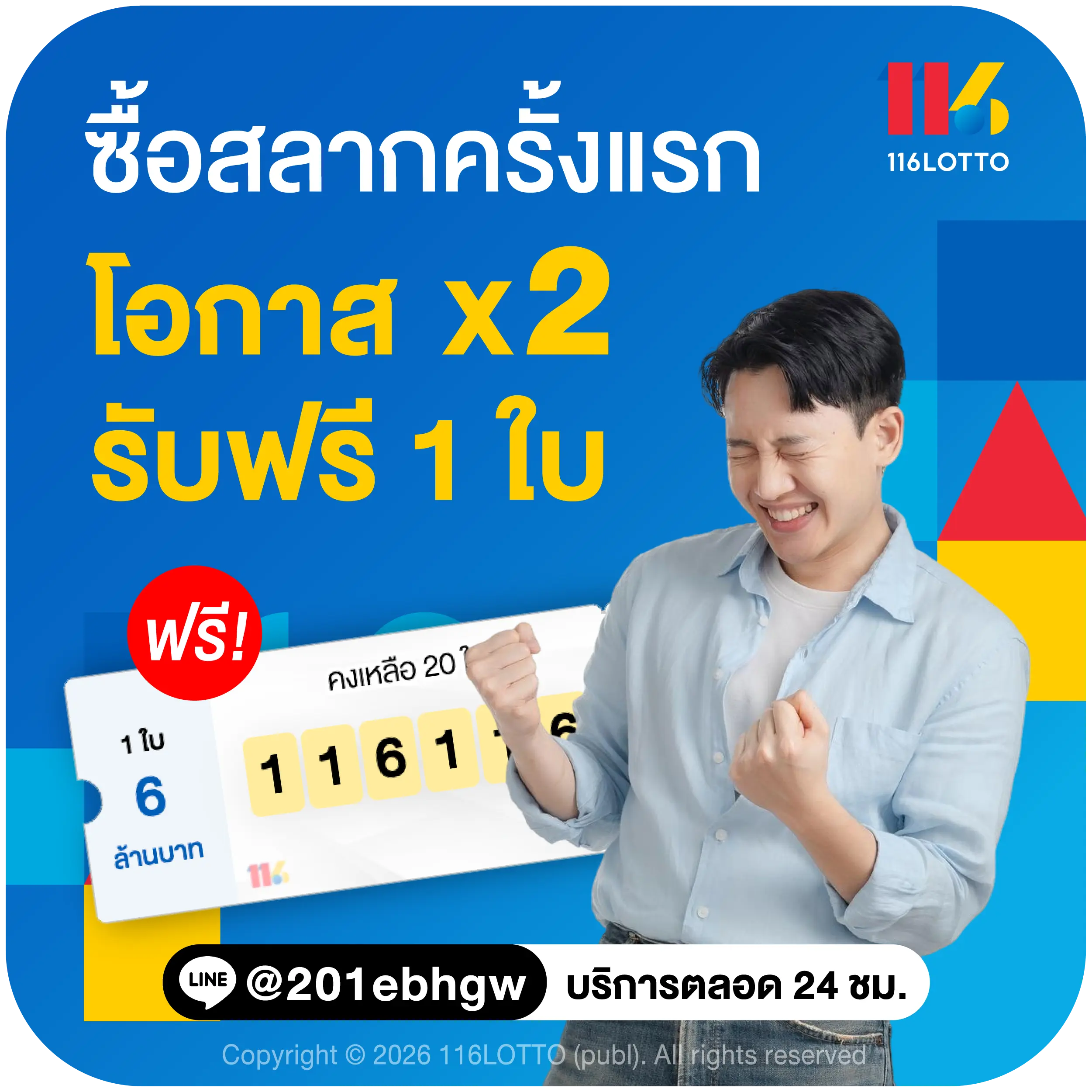 slak online ซื้อสลากครั้งแรก รับฟรี 1 ใบ