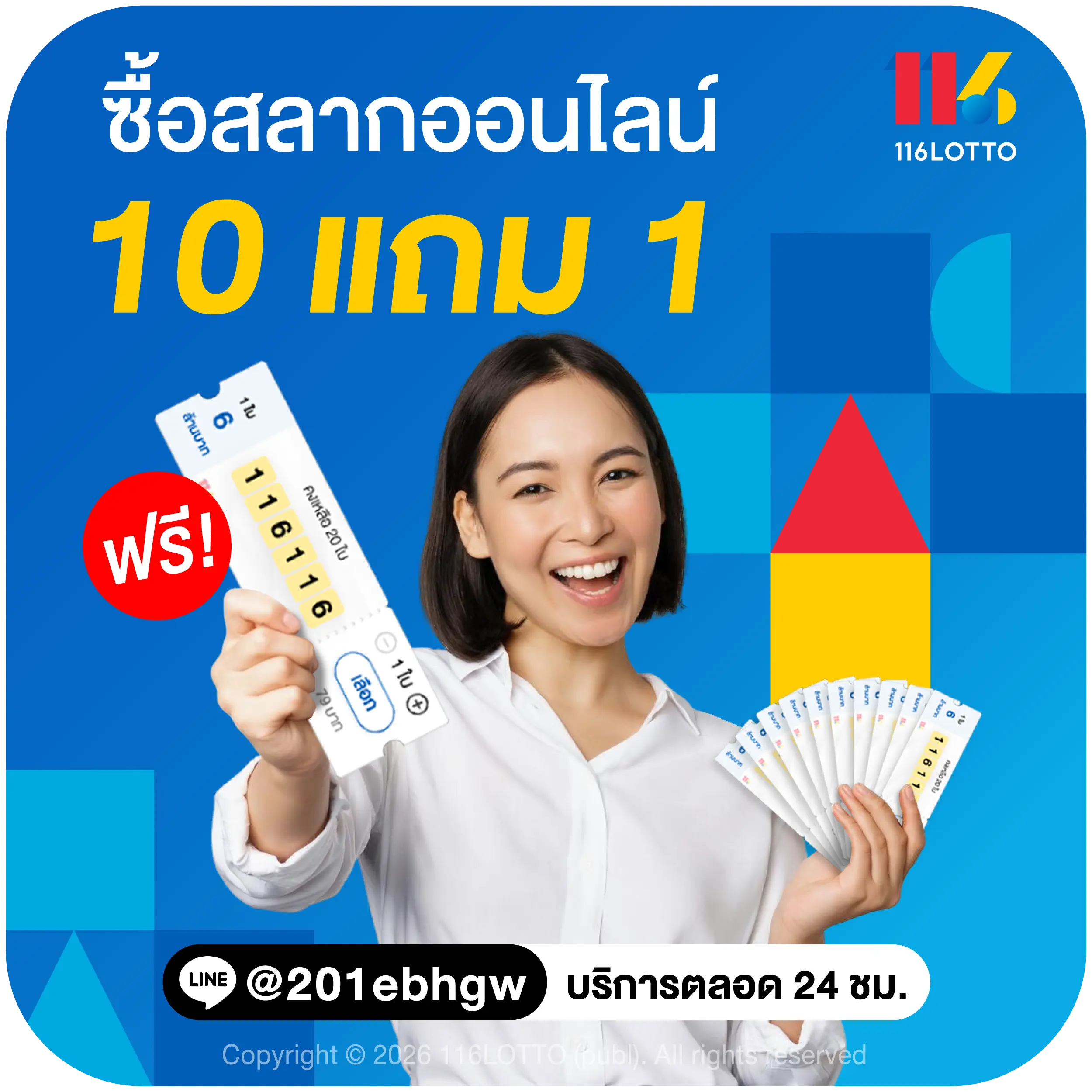 slak online ซื้อสลาก 10 แถม 1
